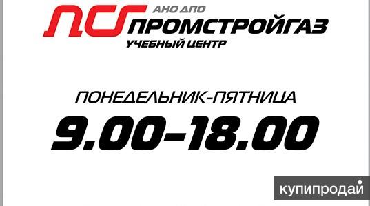Обучение рабочим специальностям, квалификация, охрана труда, промбезопасность