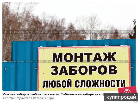 Установка заборов