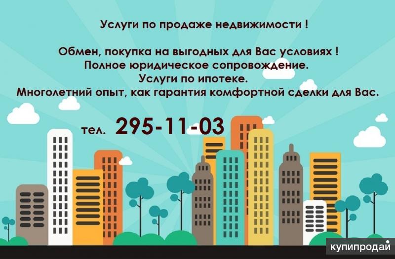 юридическое сопровождение сделок с недвижимостью в красноярске юридическое сопровождение сделок с недвижимостью в красноярске