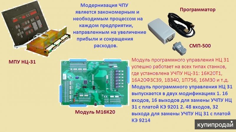 Модуль м 01. ЧПУ электроника НЦ-31. Модуль НЦ 31. Модуль м16ак20 модуль электроавтоматики НЦ 31. Модуль программного управления нц31.