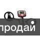 Металлоискатель Minelab X-Terra 505 (катушка DD 10,5" 7,5 кГц)