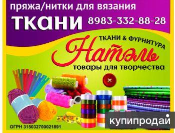 Натэль Магазин Тканей Ярославль Официальный Сайт