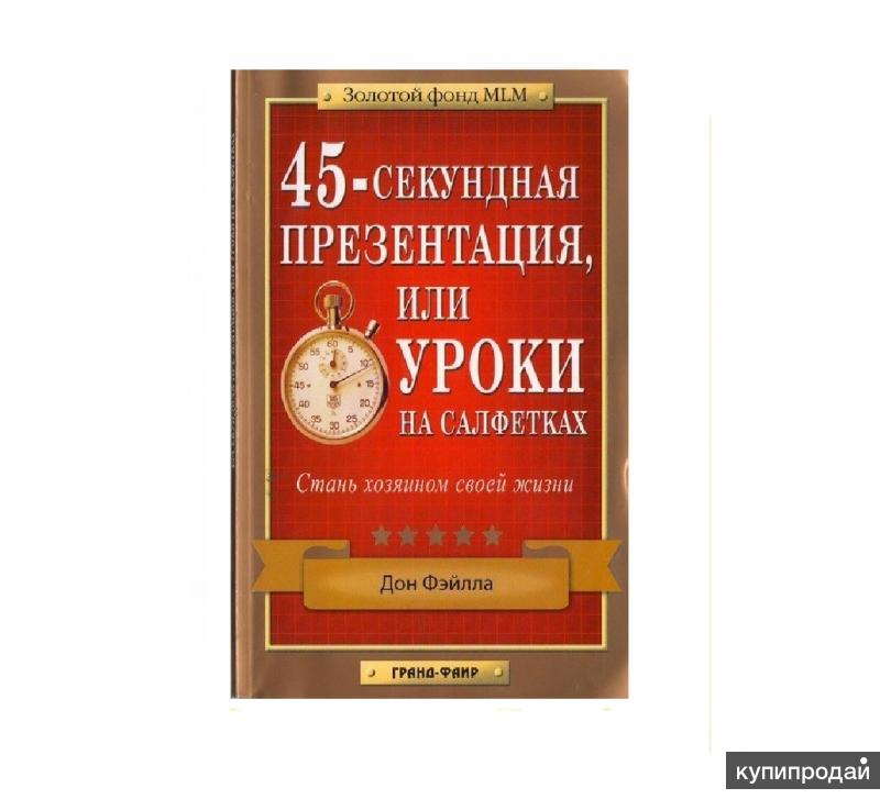 45 секундная презентация pdf