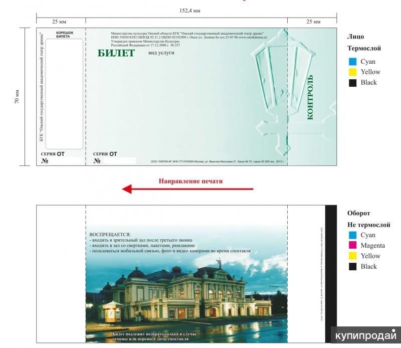Распечатать билеты в театр