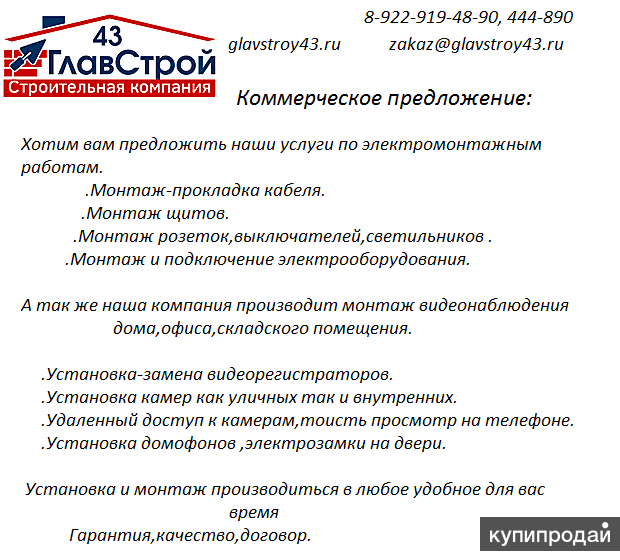 Коммерческие обслуживание. Коммерческое предложение о сотрудничестве. Коммерческое предложение по электромонтажным работам. Коммерческое предложение для фирмы. Коммерческое предложение на электромонтажные работы.