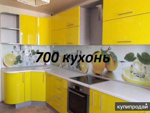 700 кухонь