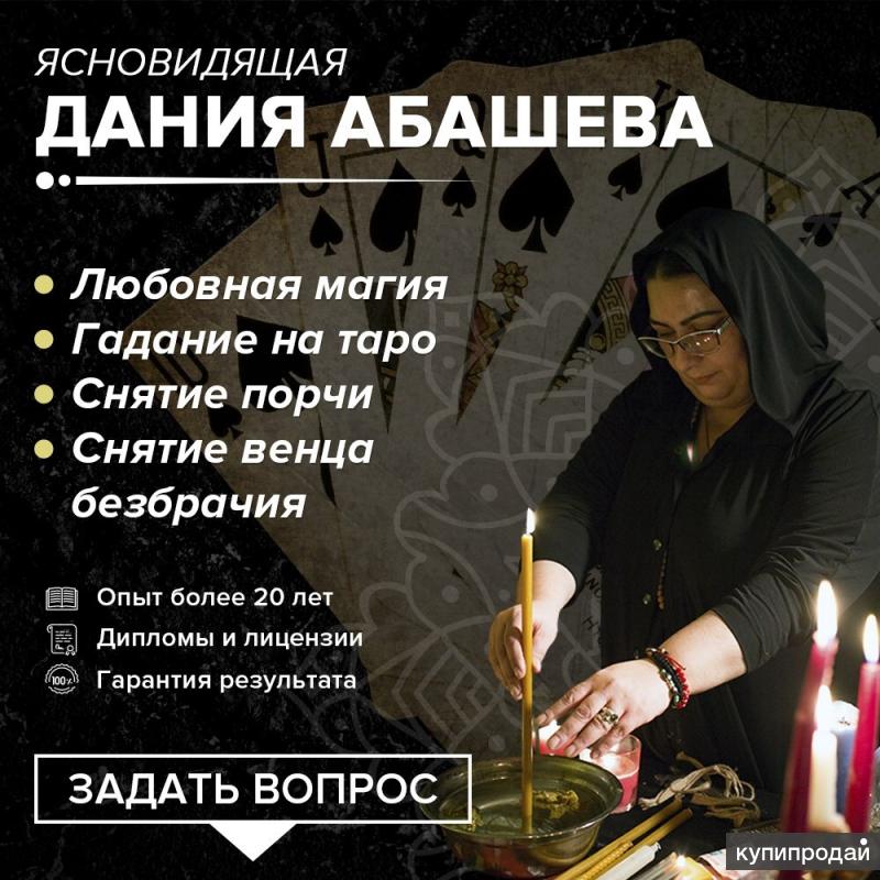 Экстрасенсы в электростали