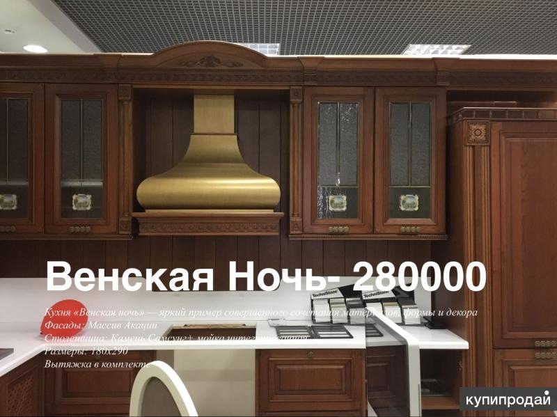 Кухня распродажа витринных образцов