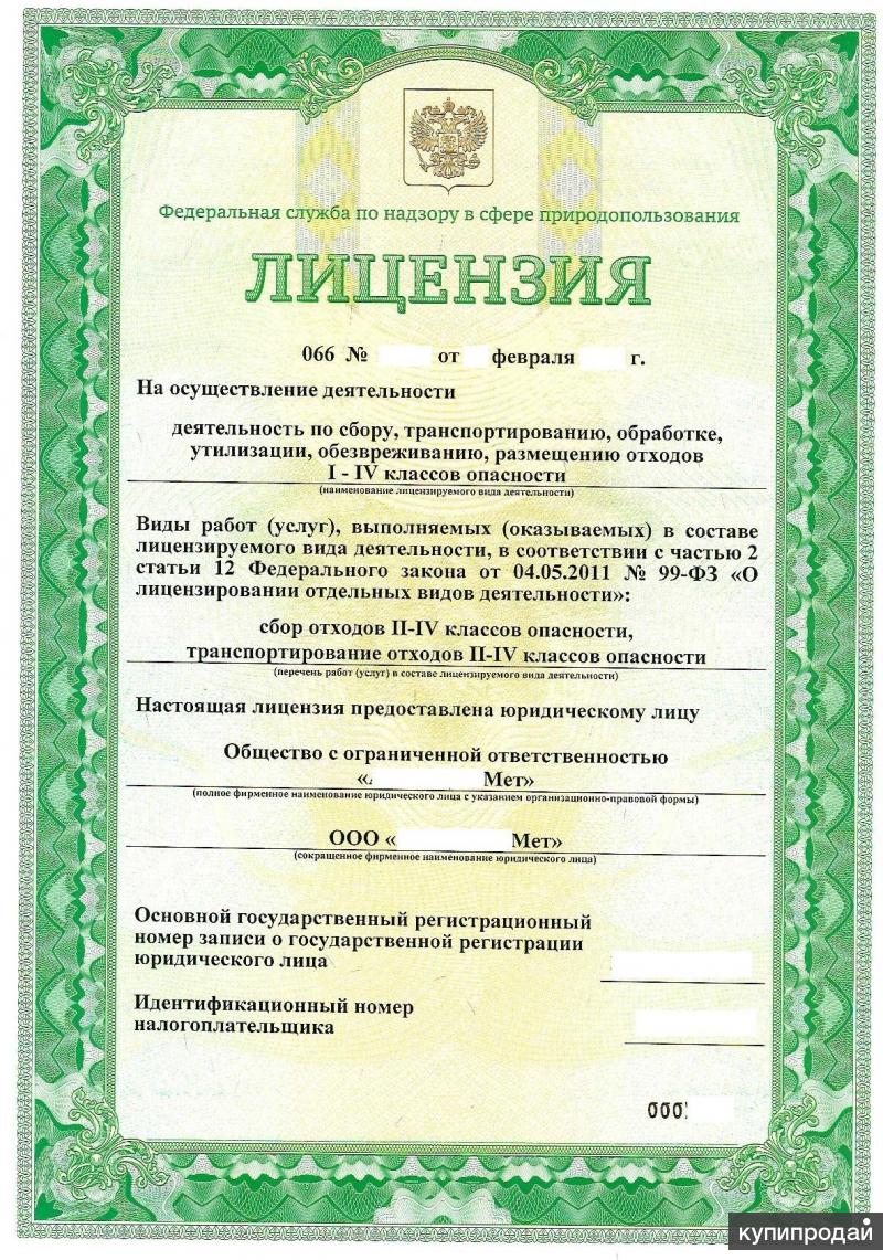 Лицензия На Продажу В Интернет Магазине