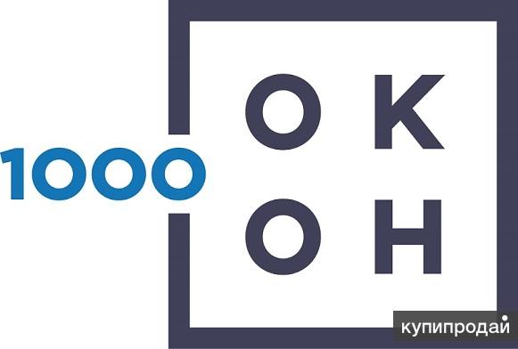 Тысяча компания. Окно 1000. 1000 Компаний. Компания «1000&1doors»..