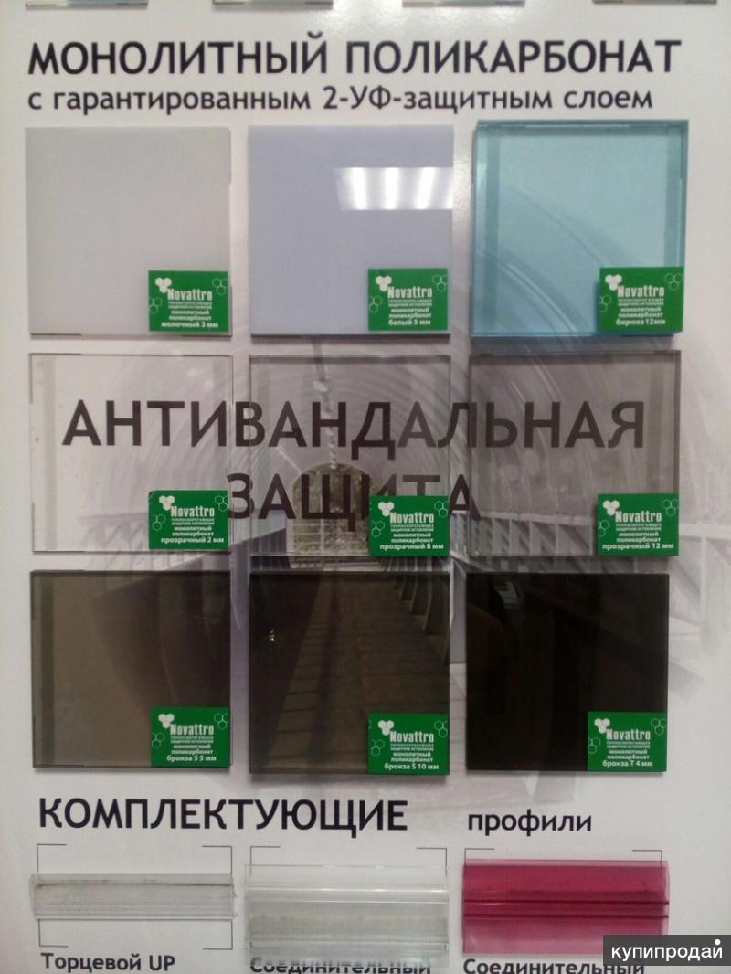 Поликарбонат Монолитный Краснодаре От Производителя Купить