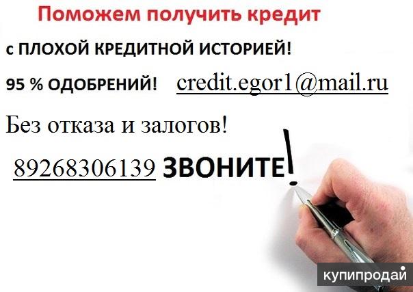 Кредит с плохой историей. Деньги с плохой кредитной историей. Займ с плохой кредитной историей. Плохая кредитная история. Получить займ с плохой кредитной историей.