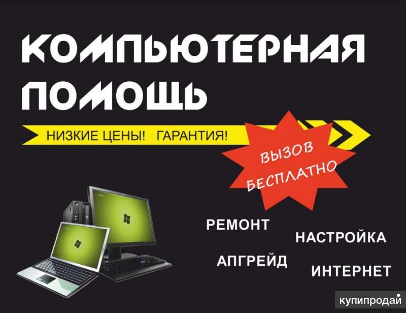 Час компьютерная помощь стоимость в стоимость челябинске в час автокрана