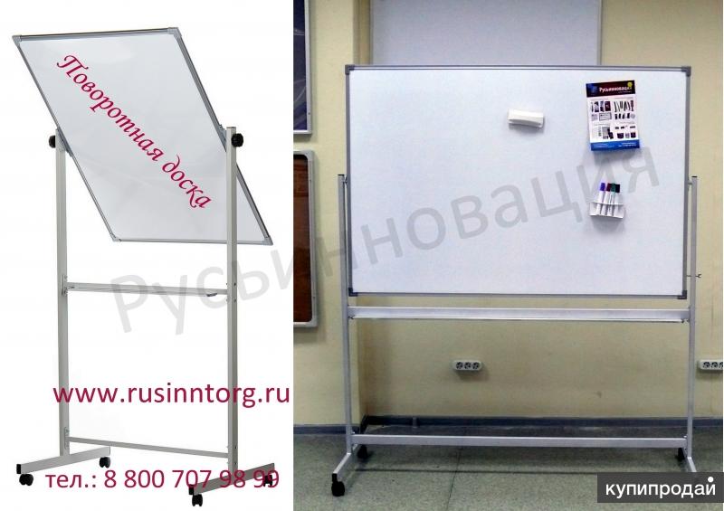 Напольные поворотные магнитно-маркерные доски с доставкой в Дмитров