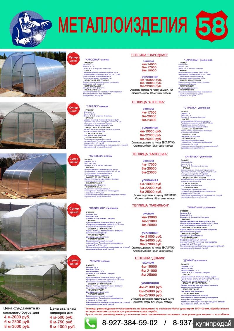 сварная теплица из поликарбоната 6х3. лист поликарбоната 8мм размер листа. прайс лист на теплицы. теплицы прайс. расценки на установку теплицы из поликарбоната.