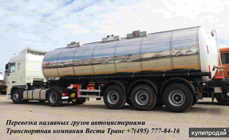 Перевозка наливных грузов автоцистернами