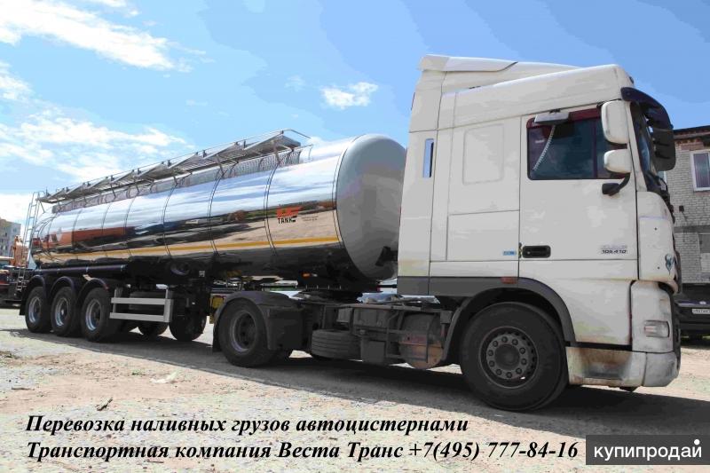 Перевозки пищевых грузов наливом Услуги автоцистерны