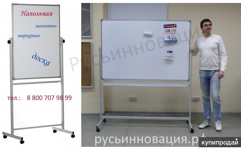 Напольные поворотные магнитно-маркерные доски с доставкой в Пушкино