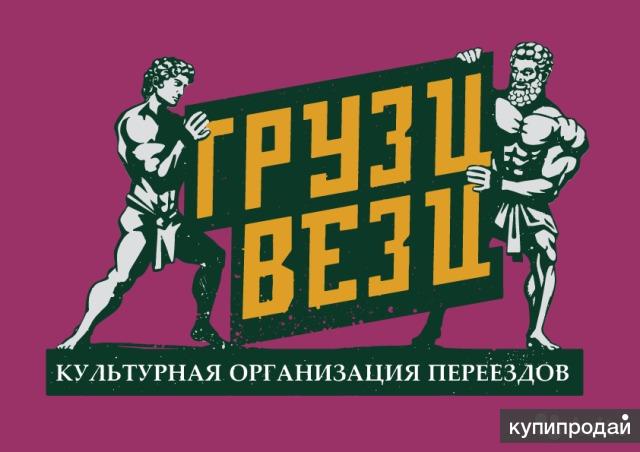 Переезд. Грузчики. Межгород. Вывоз мусора. Пианино