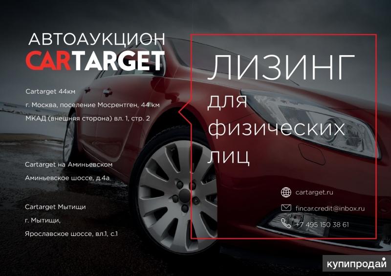 Лизинг для физических лиц