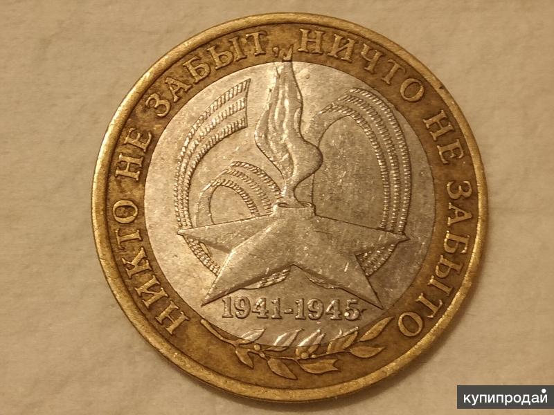 10 р. 2005 г. «Никто не забыт, ничто не забыто»
