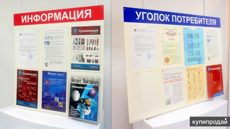 Информационные стенды и Уголки Потребителя с доставкой в Домодедово.Выгодно!