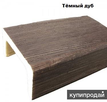 Балка декоративная под дерево Б-126 цвет дуб темный