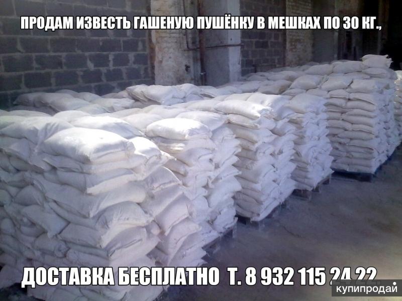 Купить Известь Негашеную В Мешках