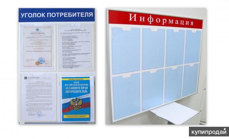 Информационный стенд на выборах