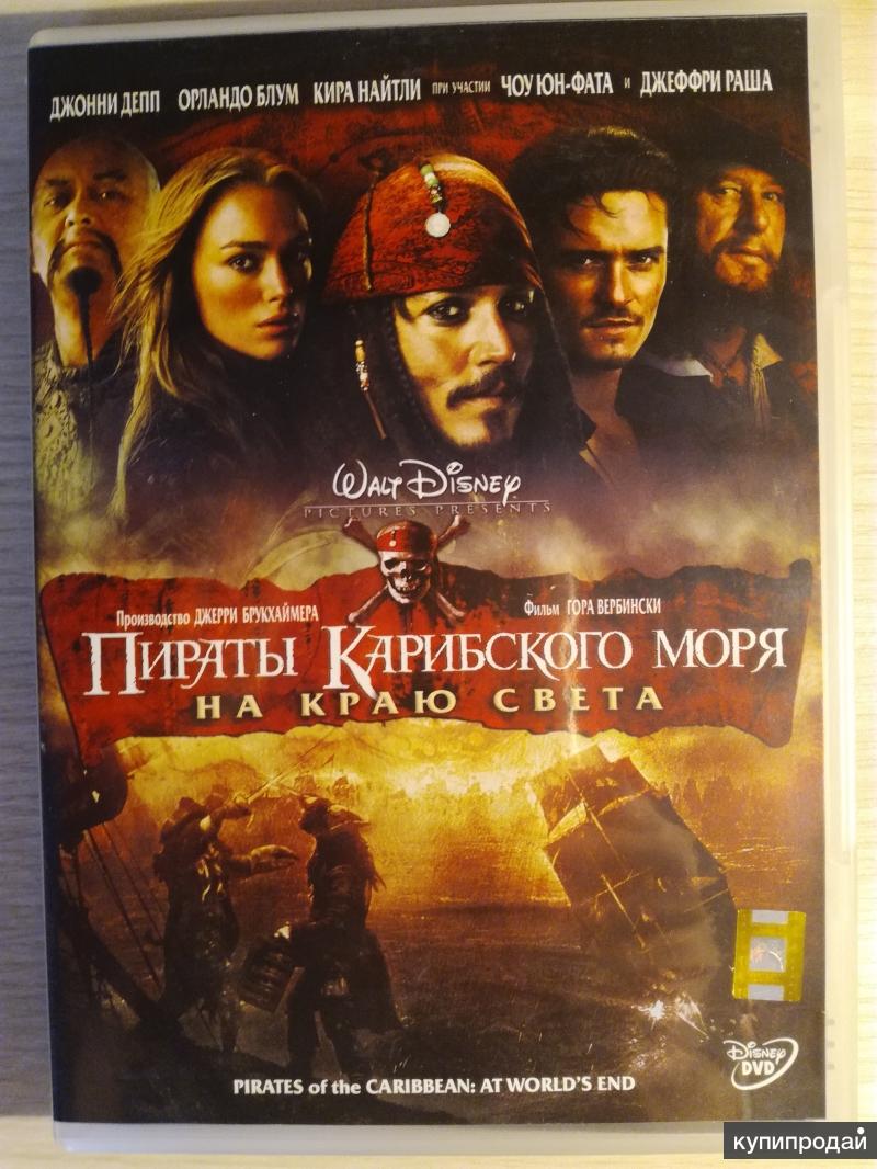 Пираты Карибского моря: На краю света (лицензия, Disney, 2BD) в Москве