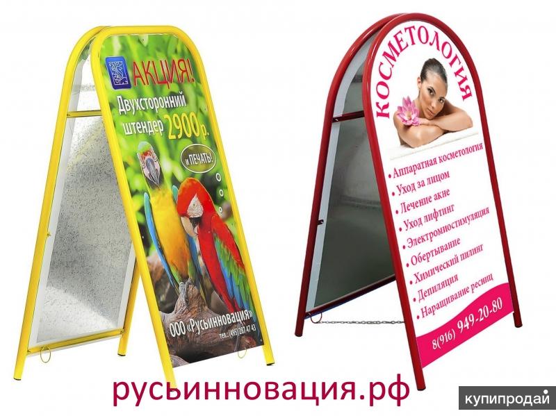Штендер с печатью, самовывоз или доставка в Балашиху