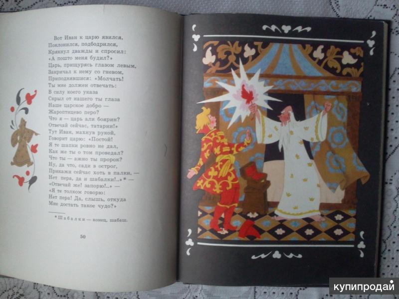 Книга Конек Горбунок С Иллюстрациями Купить