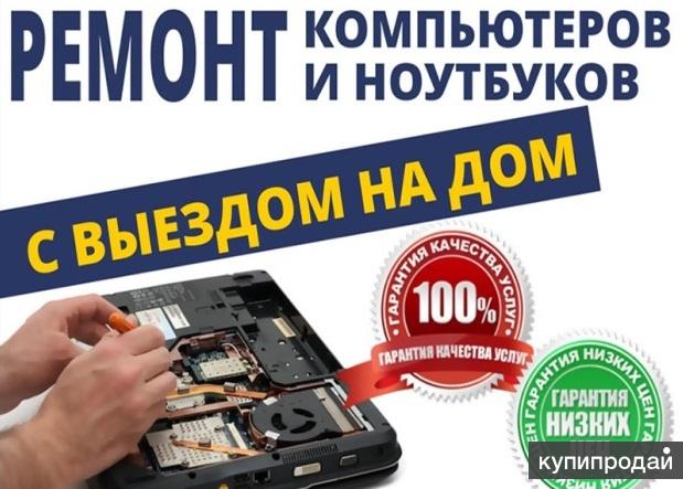 Ремонт компьютеров
