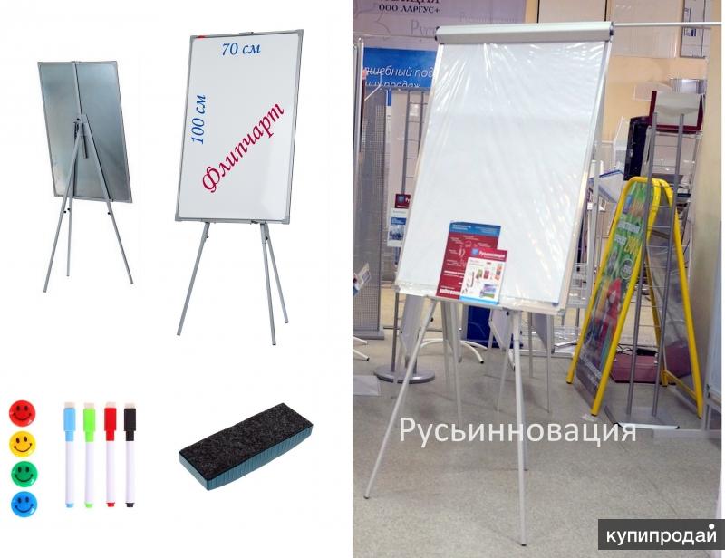 Флипчарты с магнитно-маркерными досками с доставкой в Красногорск