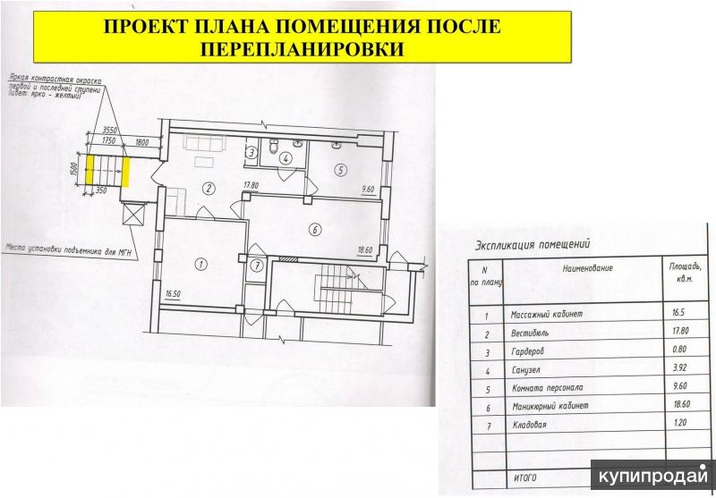 Проект перепланировки здания образец