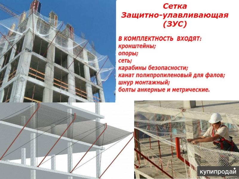 Защитно улавливающая система ЗУС