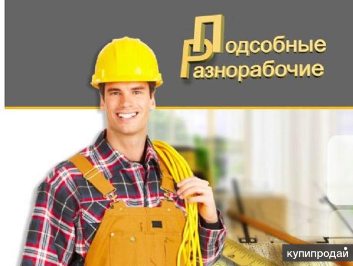 Грузчики и разнорабочие