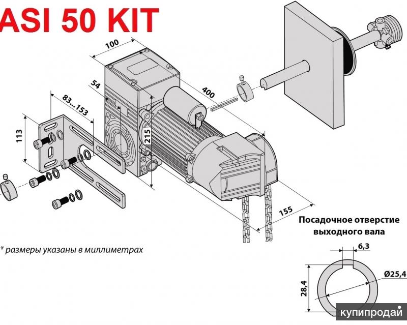 Doorhan shaft 30. Комплект для автоматизации промышленных ворот asi50kit. Цепной редуктор asi 50 an Motors. Осевой привод Дорхан. Электропривода для секционных ворот shaft-50 Kit схема.