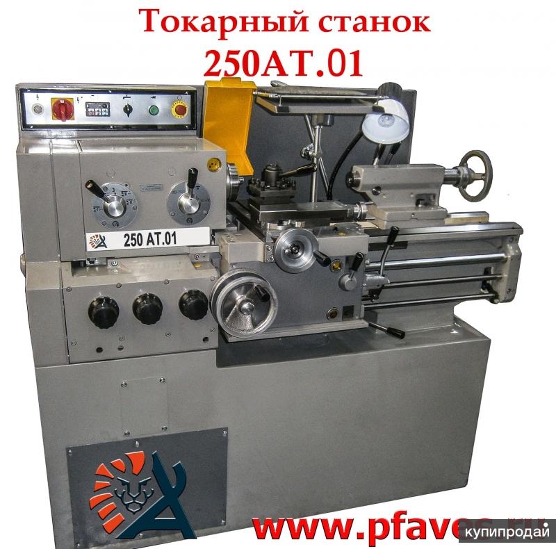 Токарно-винторезный станок 250 АТ.01