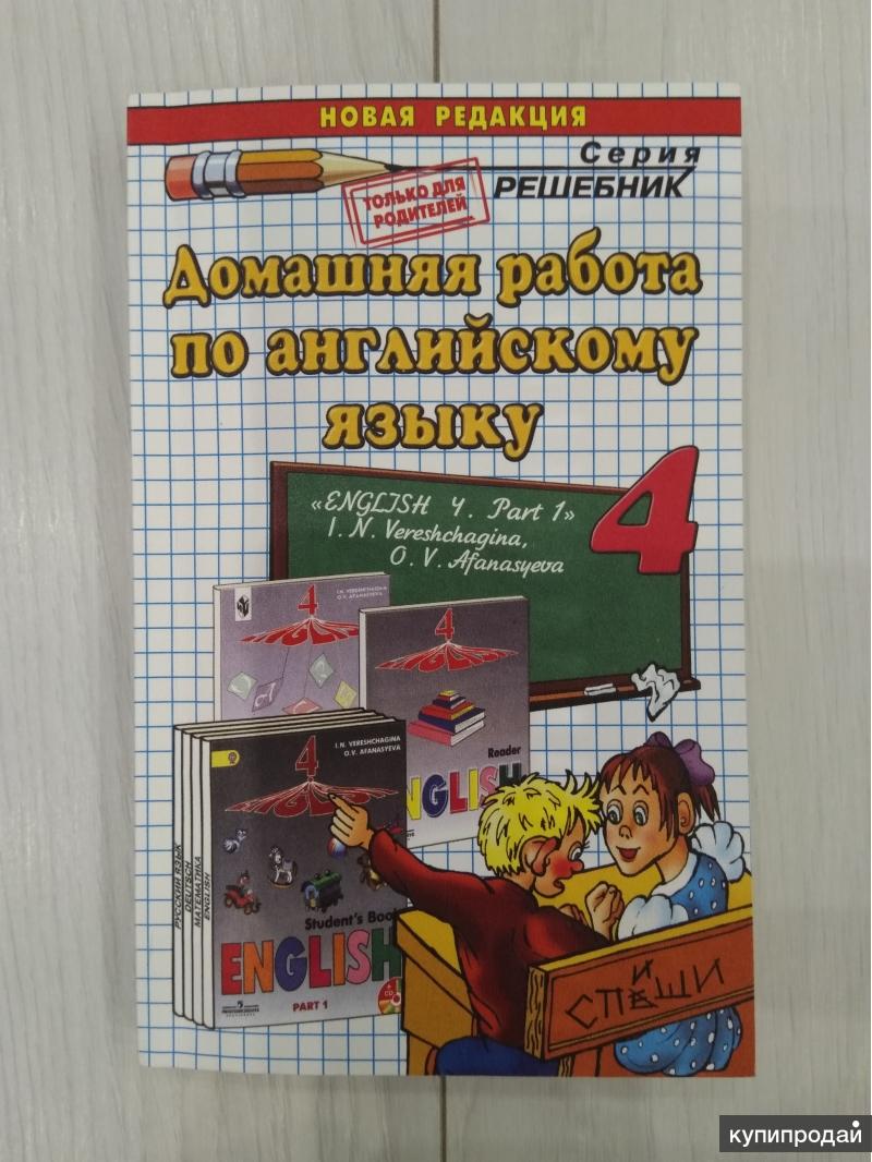 Домашняя работа по английскому 4 класс. Домашняя работа на английском. Классная работа по английскому языку. Англ яз домашняя работа. Домашняя работа английский язык класс.