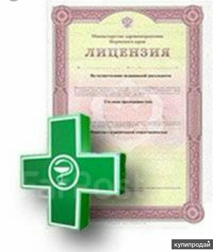 Новое в медицинской лицензии. Лицензирование аптеки. Лицензия аптеки. Лицензия на фармацевтическую деятельность. Лицензия это в фармации.