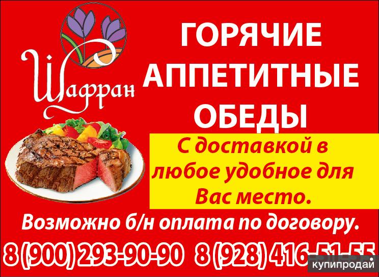 Горячая доставка. Армавир доставка комплексных обедов. Реклама доставка горячих обедов Ульяновск.