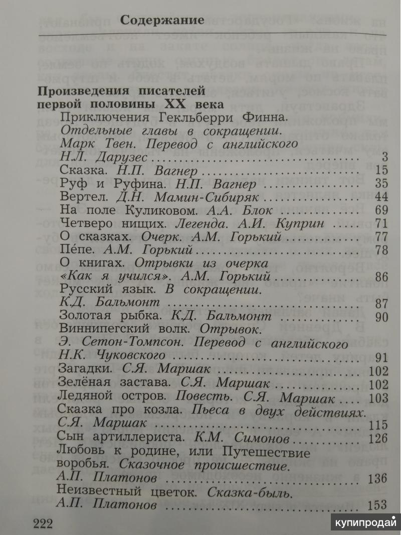 Литературное чтение 4 класс 21. Литература хрестоматия 4 класс Ефросинина. Учебная хрестоматия 4 класс Ефросинина. Хрестоматия 4 класс Ефросинина 2 часть. Хрестоматия 2 класс Ефросинина 2 часть.