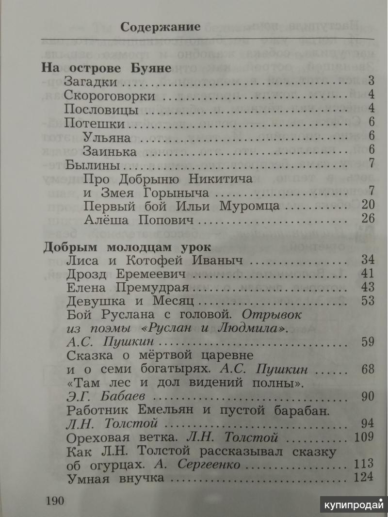 Учебник литературы 1 класс ефросинина. Литературное чтение 3 класс хрестоматия Ефросинина 2 часть содержание. Хрестоматия 3 класс литературное чтение Ефросинина 1 часть содержание. Хрестоматия 3 класс литературное чтение Ефросинина содержание. Хрестоматия по литературному чтению 3 класс Ефросинина содержание.