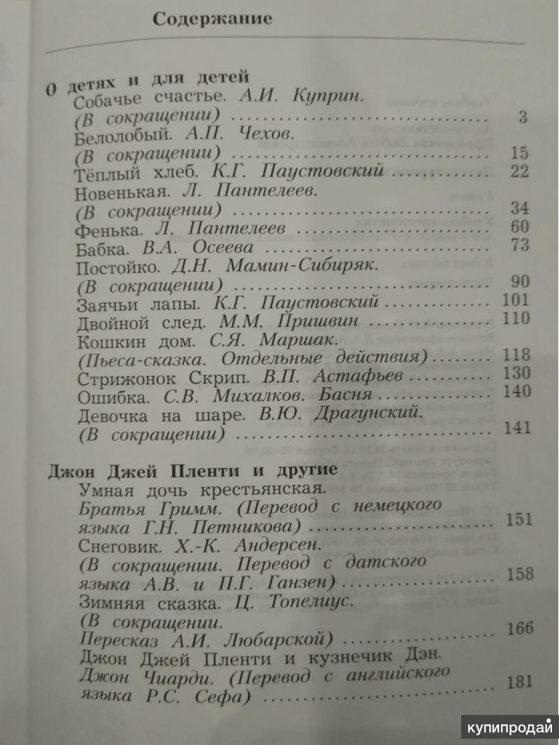 Литературное чтение 3 учебник ефросинина 1. Литературное чтение Ефросинина 3 класс 1 часть оглавление. Литературное чтение 3 класс Ефросинина оглавление. Хрестоматия 3 класс литературное чтение Ефросинина содержание. Литературное чтение 3 класс хрестоматия Ефросинина 2 часть содержание.