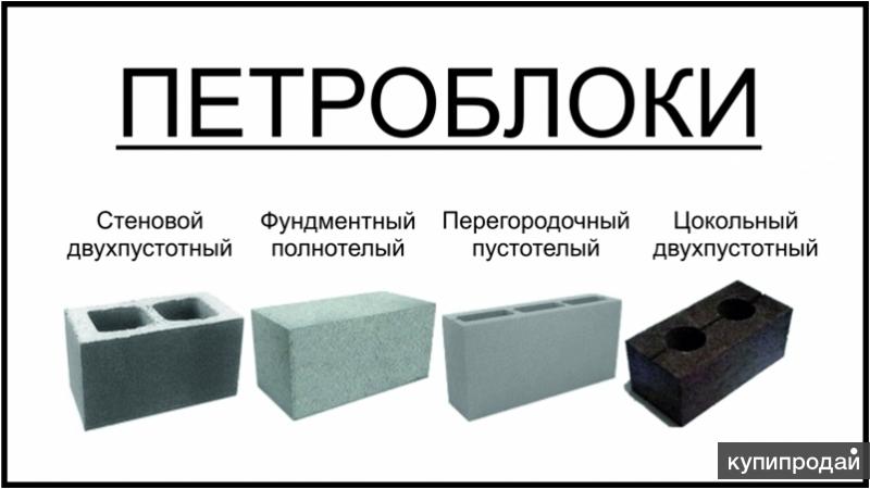 Пескобетонные блоки