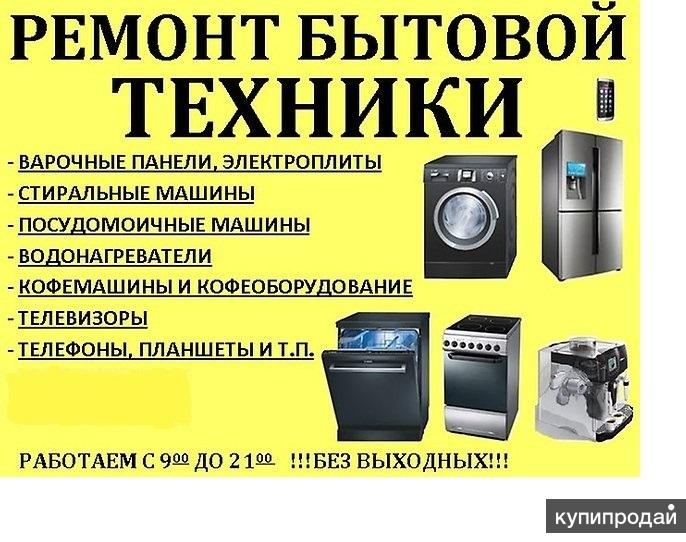 Ремонт бытовой техники в Кирове
