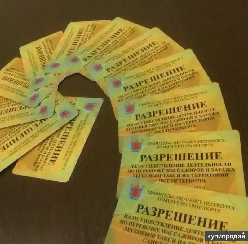 Разрешение (лицензия) на такси без ип и абон.платы