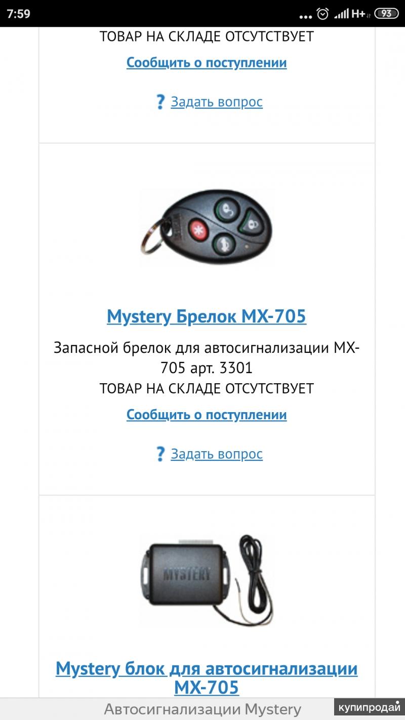 брелок Mystery MX-905 в Нижнем Новгороде