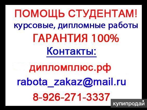 Курсовые работы на заказ иваново 5552
